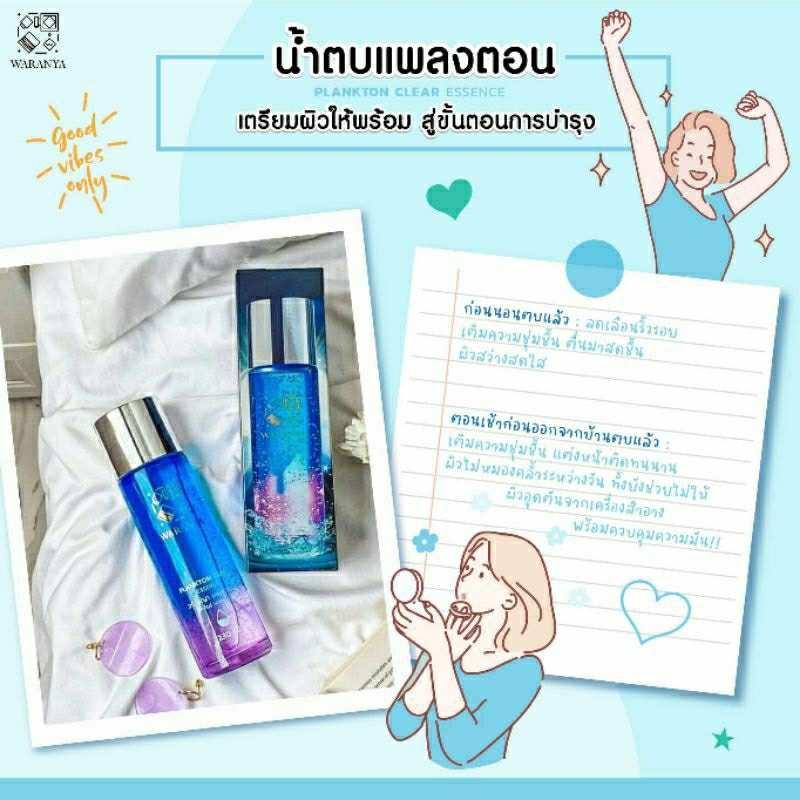 waranya-plankton-clear-essenceเนรมิตผิวฉ่ำน้ำยาวนานยิ่งขึ้น-เพื่อผิวหน้าแข็งแรงสมบูรณ์แบบ