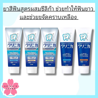 Lion Clinica Mint ยาสีฟันญี่ปุ่น ยาสีฟันสูตรทำให้ฟันขาว ขจัดคราบชา,กาแฟ 143 g