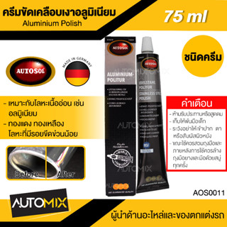 AUTOSOL ALUMINIUM POLISH ครีมขัดเคลือบเงาอลูมิเนียม ขนาด 75 ml ออโต้ซอล ขัดเงา อลูมิเนียม พื้นผิวโลหะผสมอลูมิเนียม