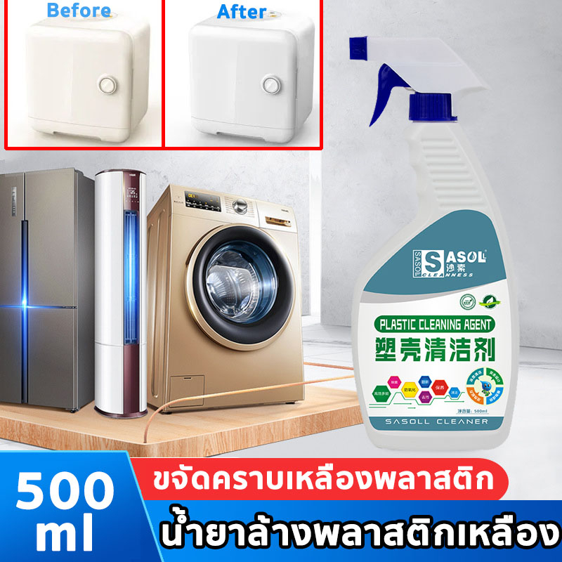 สลายคราบทันที-น้ำยาล้างพลาสติกเหลือง-ขจัดคราบเหลืองพลาสติก-500ml-สเปรย์ขจัดคราบเฟอร์นิเจอร์-เปรย์ขจัดคราบเหลือง