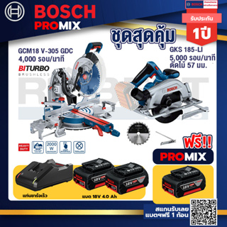 Bosch Promix	 GCM 18V-305 GDC แท่นตัดองศาไร้สาย 18V.+GKS 185-LI เลื่อยวงเดือนไร้สาย+ แบต4Ah x2 + แท่นชาร์จ