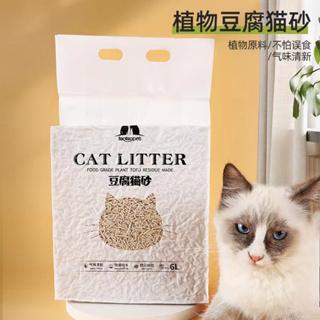 ขายดีที่สุด!!! ทรายเต้าหู้ ทรายแมว ทรายแมวเต้าหู้ Cat Litter 6 ลิตร ผลิตจากกากถั่วเหลืองธรรมชาติ ทรายแมว ทิ้งชักโครกได้