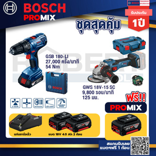 Bosch Promix GSB 180-LI สว่าน 18V  แบต 2 Ah x2Pc + แท่นชาร์จ+GWS 18V-10 เครื่องเจียร์ไร้สาย 4" BL+ แบต4Ah x2 + แท่นชาร์จ
