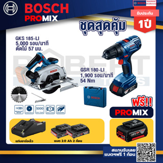 Bosch Promix	GKS 185-LI เลื่อยวงเดือนไร้สาย+GSR 180-LI สว่าน 18V แบต2 Ahx2+แท่นชาร์จ