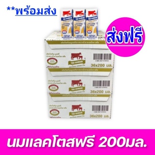 ภาพหน้าปกสินค้า[ส่งฟรี]x3ลัง Thai Denmark Lactosetree นมวัวแดง แลคโตสฟรี  ขนาด 200มล. (ยกลัง x3ลัง รวม : 108 กล่อง ) ซึ่งคุณอาจชอบสินค้านี้