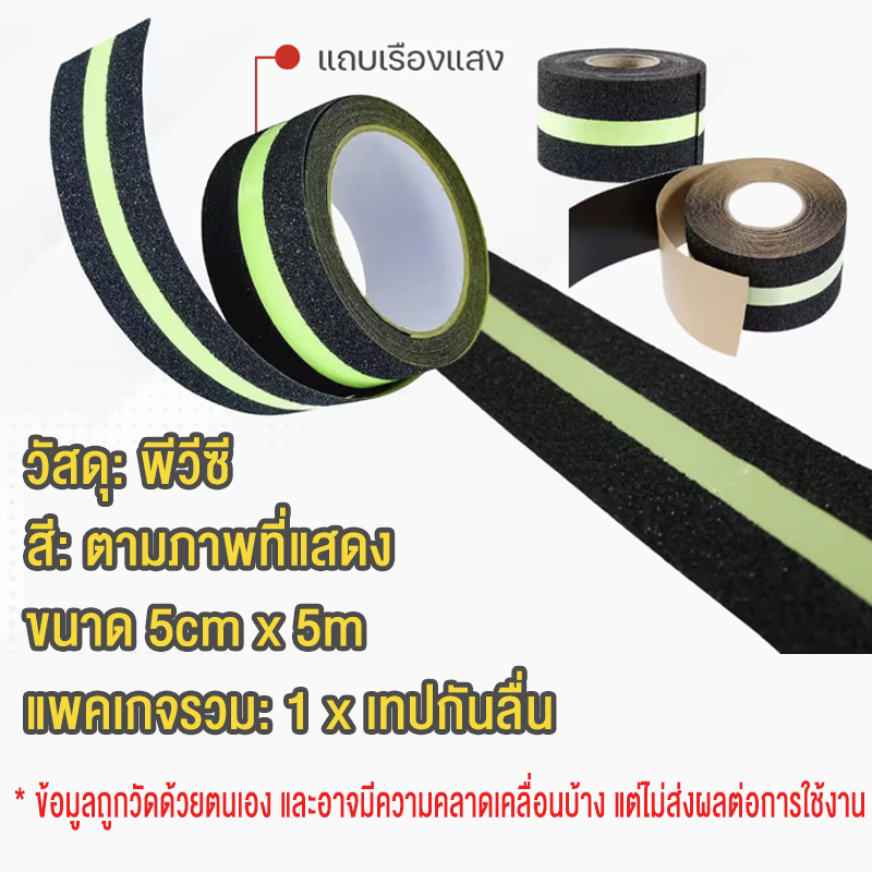 เทปกันลื่นกาวเทปเรืองแสง-เทปสะท้อนแสง-เทปสะท้อน-เทปเรืองแสงแถบ-ขั้นบันได-เทปติดพื้น-เทปกาวกันลื่น-anti-slip-tape