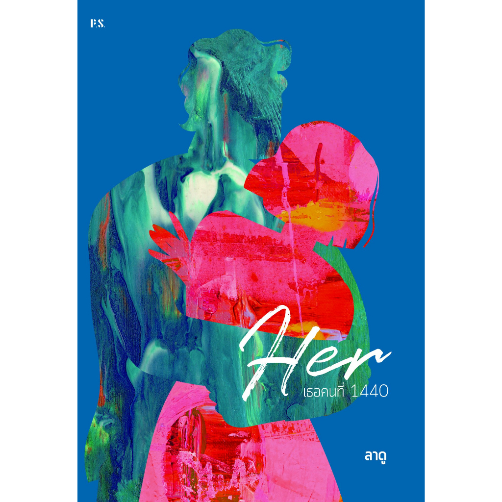 หนังสือ-her-เธอคนที่-1440-p-s