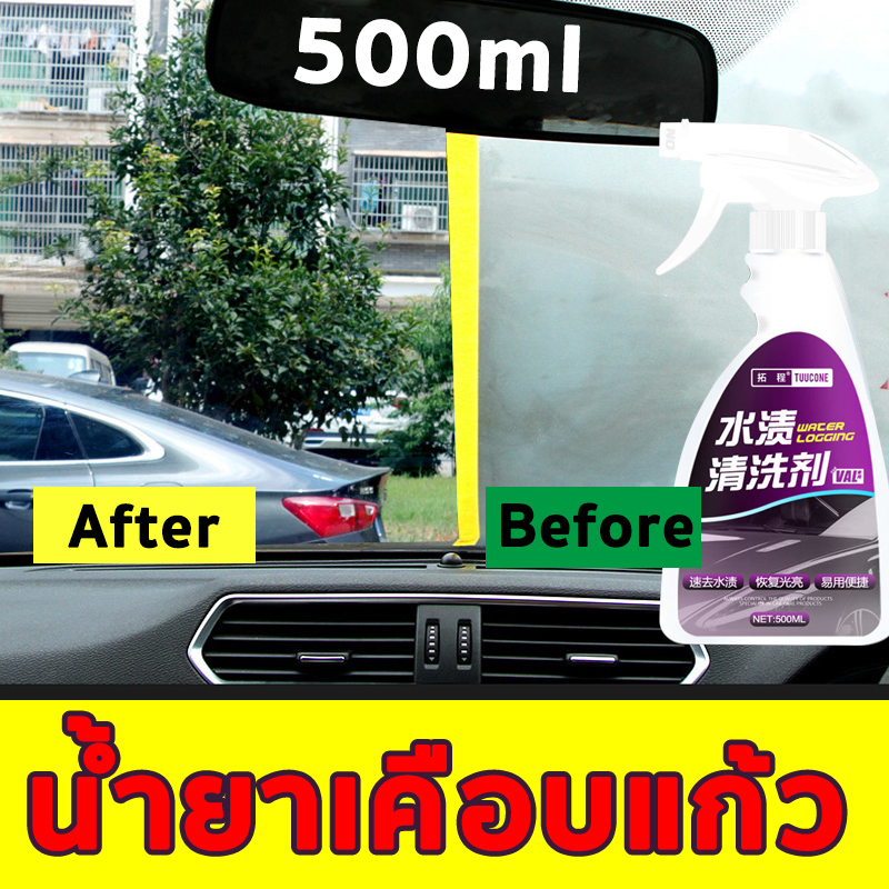 น้ำยาเคือบแก้ว-เคลือบกระจกรถ-ล้างเช็ดกระจก-500ml-น้ำยาเช็ดกระจกรถ-น้ำยาขจัดคราบน้ำบนกระจกรถยนต์-น้ำยาขัดกระจก