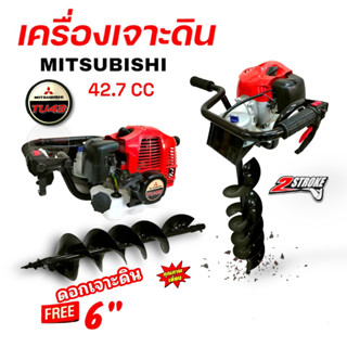 เครื่องเจาะดิน MITSUBISHI รุ่น TU 43 (01-4142)  พร้อมดอกเจาะดิน 6 นิ้ว เครื่องขุดเจาะดิน เครื่องขุดดิน