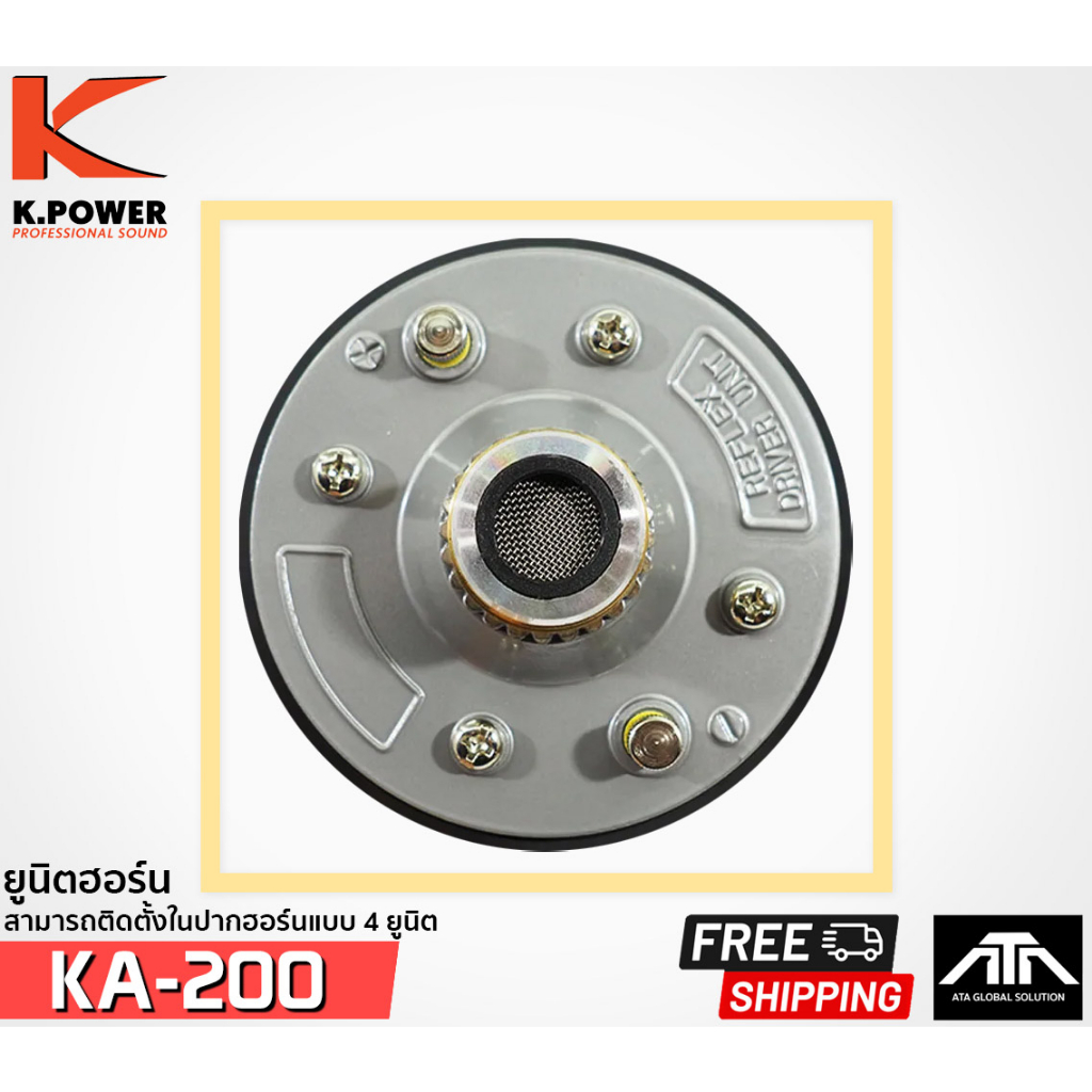 ยูนิตฮอร์น-k-power-ka-200-ยูนิตฮอร์น-200w-16-ohm-สามารถติดตั้งในปากฮอร์นแบบ-4-ยูนิตได้-ไดร์เวอร์ยูนิต-kpower-ka-200-k-po