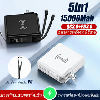 แบตเตอรี่สำรอง15000mAh แบตสำรอง แท้100%QC3.0+PD3.0 มาพร้อมสายชาร์จเร็ว 22.5W พาวเวอร์แบงค์ เพาเวอร์แบงค์PowerBank