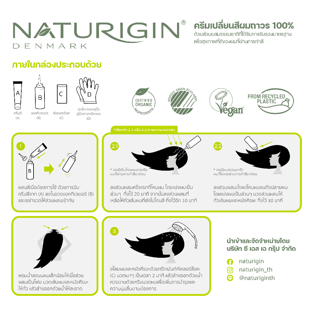 naturigin-brown-4-0-สีน้ำตาลธรรมชาติ-สีผมออร์แกนิค-นำเข้าจากเดนมาร์ก-ทำได้เองที่บ้าน