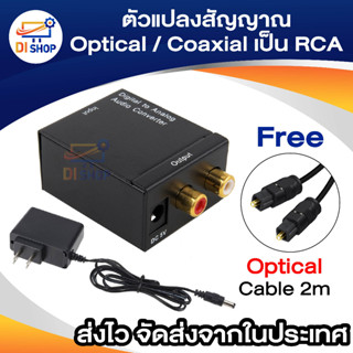 Digital Optical Coaxial Signal To Analog Audio Converter Adapter RCA Free Optical Cable 2m 1pcs