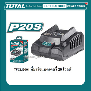 TOTAL TFCLI 2001 ที่ชาร์จแบตเตอรี่ แท่นชาร์จแบตเตอรี่ เครื่องชาร์จแบตเตอรี่ ขนาด 20 โวลต์ งานหนัก รุ่น TFCLI2001