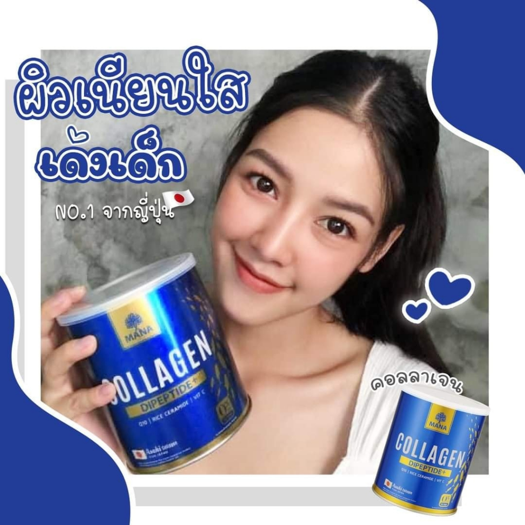 พร้อมส่ง-mana-มานาคอลลาเจนญาญ่า-1-กป-110-กรัม-คอลลาเจนจากญี่ปุ่น-แท้-100