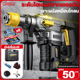 ภาพหน้าปกสินค้าJIAPU เครื่องสกัดไฟฟ้า 8980W  ค้อนไฟฟ้า สว่าน ขนาดพกพา พร้อม อุปกรณ์ ครบชุด ค้อนไฟฟ้า/เสียมไฟฟ้า/สว่านไฟฟ้า 2 IN 1 ซึ่งคุณอาจชอบราคาและรีวิวของสินค้านี้