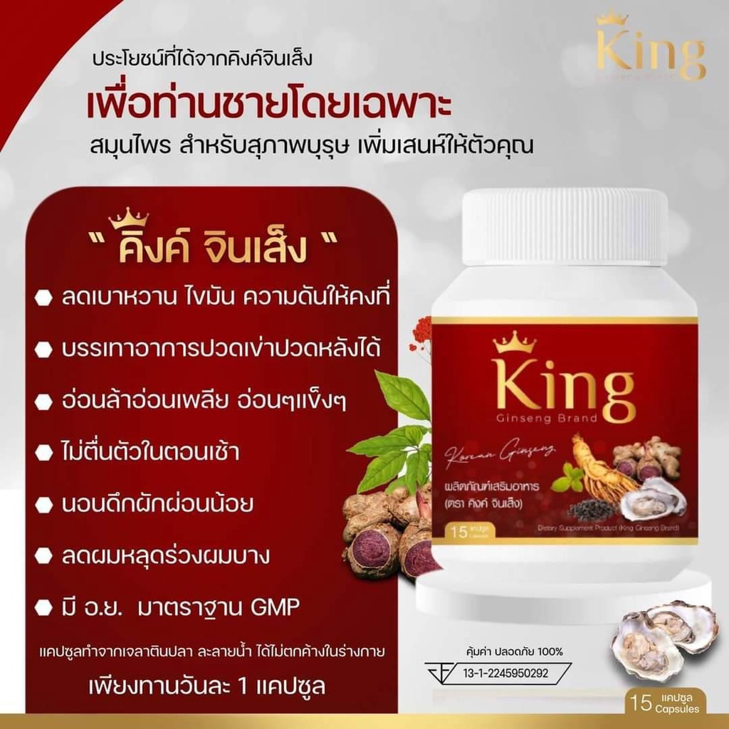 king-ginseng-plus-อาหารเสริมสมุนไพรบำรุงสุขภาพท่านชาย-ลดเบาหวาน-ไขมัน-ความดัน-ให้คงที่-อ่อนเพลีย-ปวดข้อเข่าแก้เลือดลม