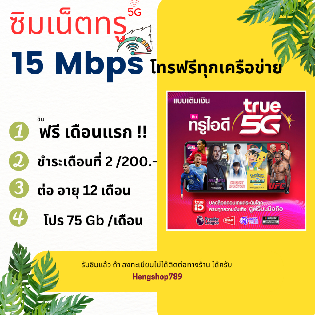 ซิมเทพ-20mbps-15-mbps-โทรฟรีทุกเครือข่าย-เพียง-200บาท-เดือน-คุ้มสุดๆเฉพาะเดือนนี้