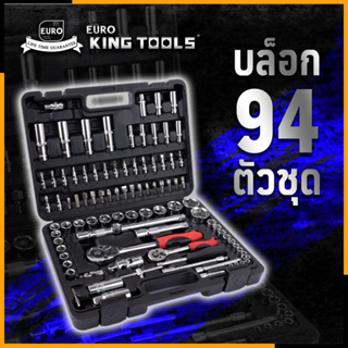 EURO KING TOOLS ชุดบล็อก 94 ตัวชุด  94 PCS