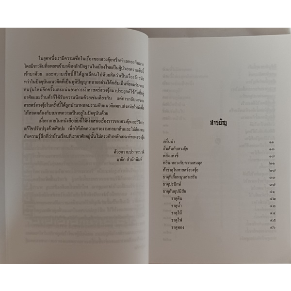 เคล็ดลับกับฮวงจุ้ย-หนังสือหายากมาก