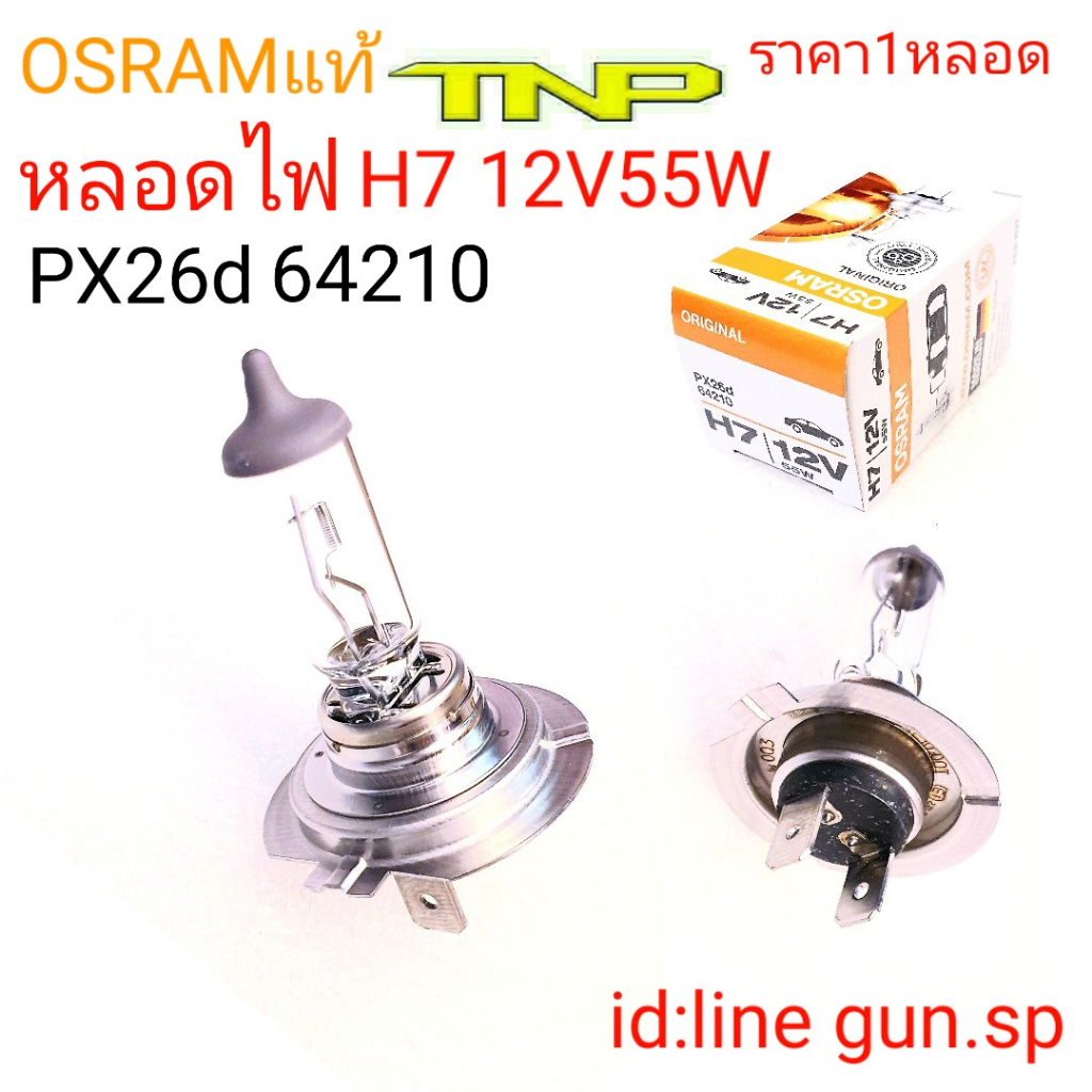 OSRAM,H7,H7 12V 55W OSRAM ,หลอดไฟหน้ารถยนต์,หลอดไฟหน้ารถจักรยานยนต์ ...