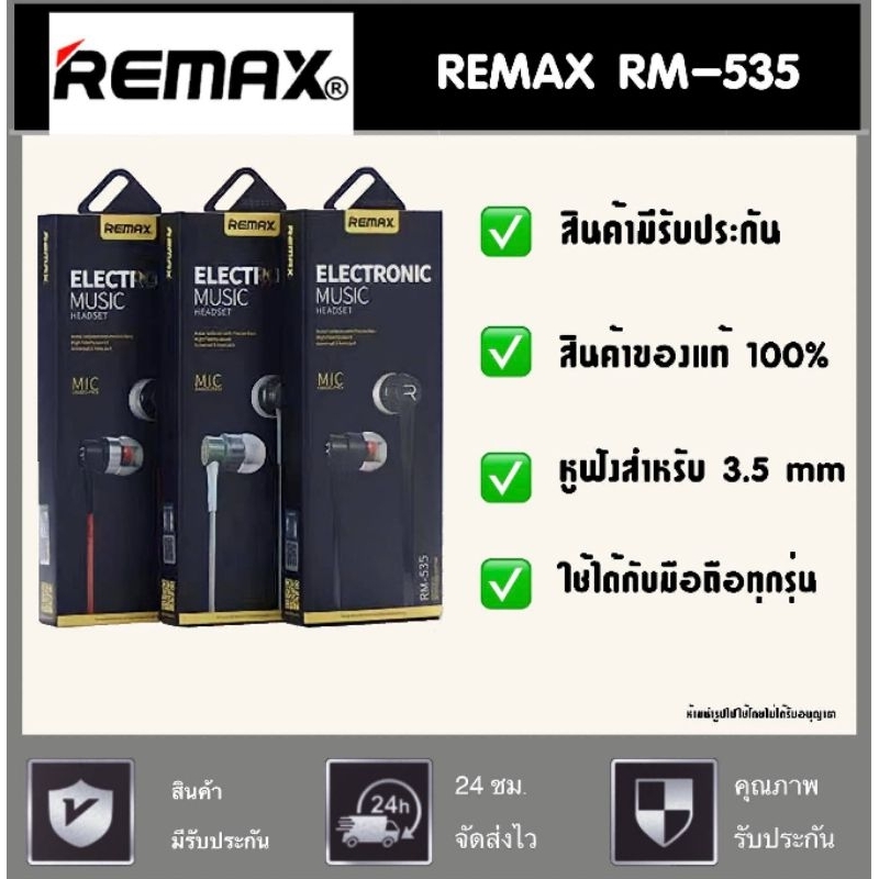 หูฟัง REMAX RM-535 IN-EAR ของแท้ 100% | Shopee Thailand