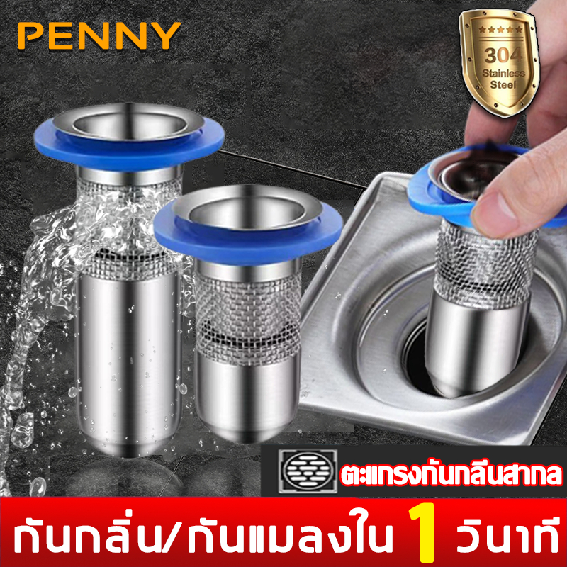 pennyhome-ดักกลิ่นท่อน้ำ-ตะแกรงกันกลิ่น-304-กันกลิ่น-กันแมลงใน1วินาที-ท่อระบายน้ำกันกลิ่น-ดักกลิ่นท่อ-ฝาปิดท่อระบายน้ำ