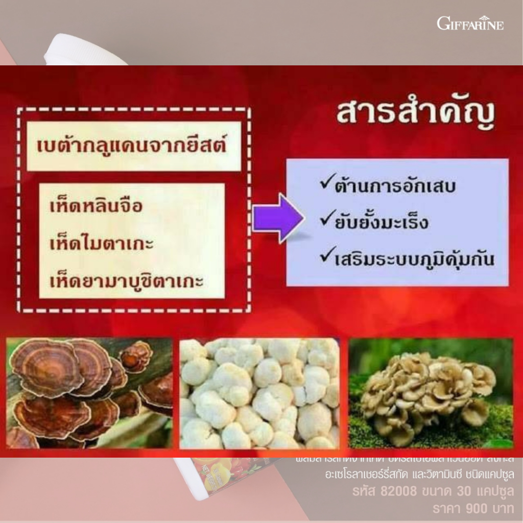 ภูมิแพ้-เสริมภูมิคุ้มกัน-กิฟฟารีน-ฟลาโวกูลแคน-flavo-glucan-giffarine-เบต้ากลูแคนจากยีสต์