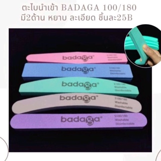 ตะไบ (Badaga) แท้ 100%