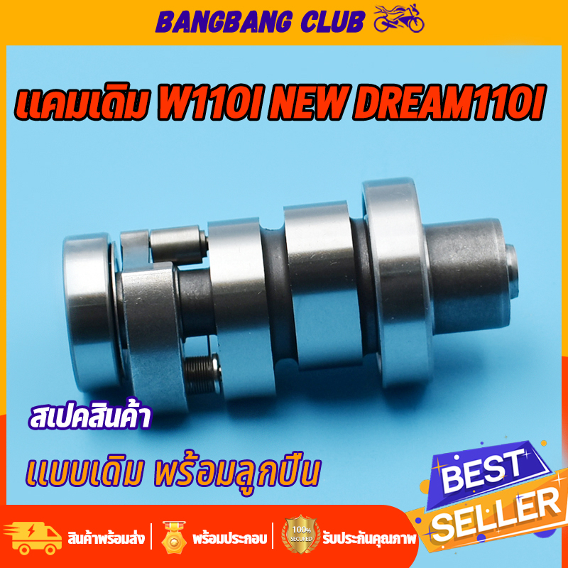 แกนราวลิ้น-wave110i-12-16-dream-supercub-แคมเดิม-เเคมเวฟ-เเคม-เเคม110i-แคมราวลิ้น-w110i-พร้อมลูกปืน-ชุดประหยัดสุดๆ