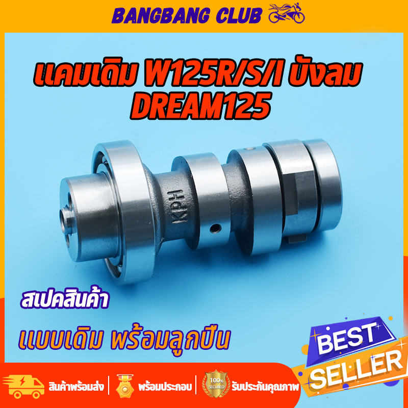 แกนราวลิ้น-wave125s-wave125r-dream125-nice125-แคมเดิม-เเคมเวฟ-เเคมดรีม-เเคม125-เเคม-แคมราวลิ้น-เวฟ125-พร้อมลูกปืน