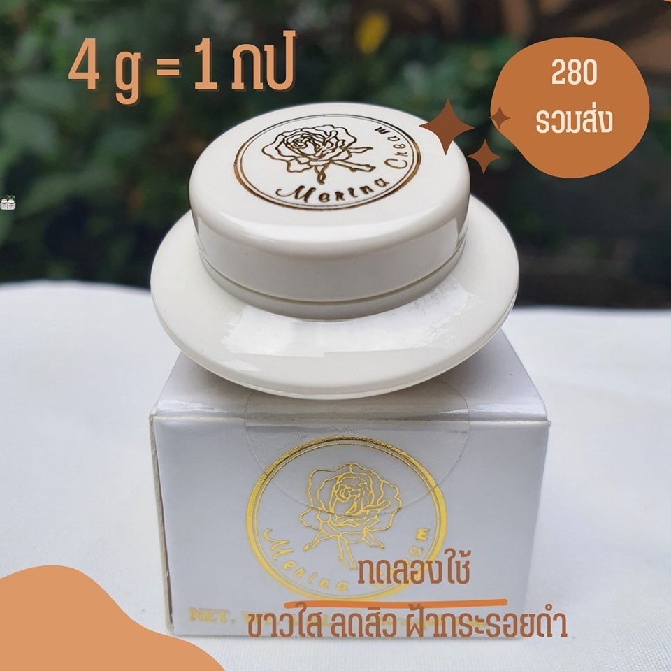 ครีมเมอร์ริน่า-ครีมเเก้มบุ๋ม-merina-cream-ขนาด4g