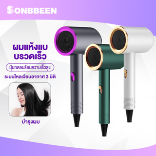 ภาพหน้าปกสินค้าSonbbeen ไดร์เป่าผม ไดร์เป่าผมแรง จัดแต่งทรงผม ไดร์เป่าผมพกพา ไดร์เป่าผมลมเย็น ไดเป่าผม ไดร์เป่าผมลมร้อน ที่เกี่ยวข้อง