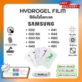 Hydrogel Film ฟิล์มไฮโดรเจลของแท้ ฟิล์มหน้าจอ-ฟิล์มหลัง แถมแผ่นรีด Samsung A32 5G A33 5G A34 A40 A41 A42 A50 A50s A51