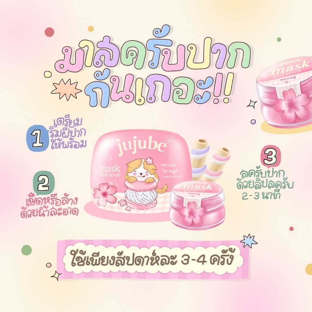 แพ็คเกจใหม่-2023-สครับชูก้าร์-lip-sugar-สครับปาก-ผลัดเซลล์ผิวปาก-แก้ปากดำ-ปากเเห้ง-ปากลอก