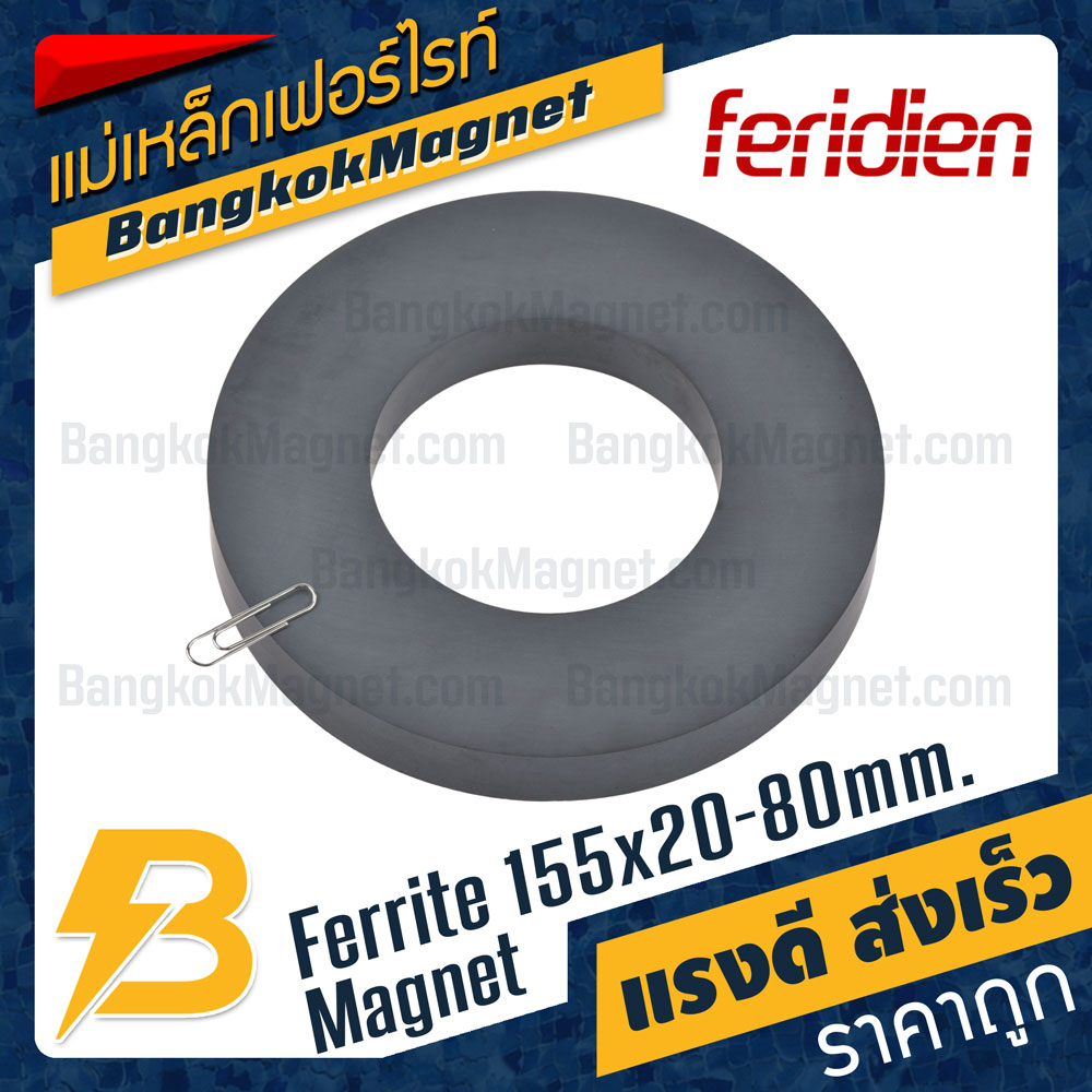 แม่เหล็กเฟอร์ไรท์-155x20-80mm-ferrite-magnet-แม่เหล็กเฟอร์ไรท์โดนัท-feridien-bk1915