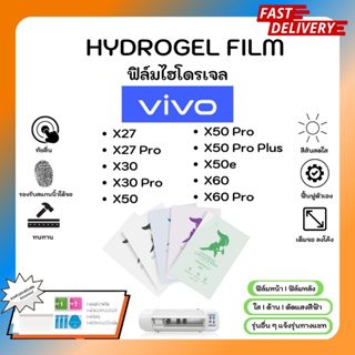 Hydrogel Film ฟิล์มไฮโดรเจลของแท้ ฟิล์มหน้าจอ-ฟิล์มหลัง แถมแผ่นรีด Vivo X27 Pro X30 X30Pro X50 X50 X50Pro X50e X60 Pro