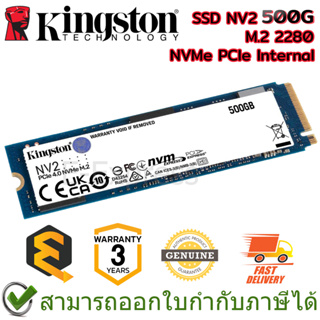 Kingston NV2 500G M.2 2280 NVMe PCIe Internal SSD ของแท้ ประกันศูนย์ 3ปี