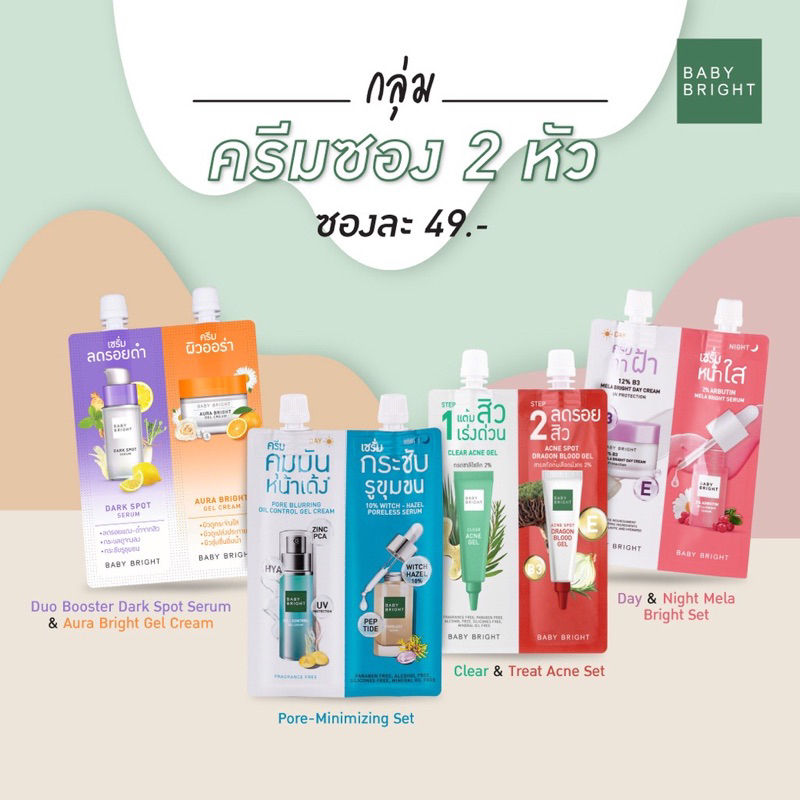 1-ซอง-baby-bright-ครีมซอง-2-หัว-6g-6g-เบบี้ไบร์ท-pore-blurring-mela-bright-clear-acne-gel-acne-spot-dark