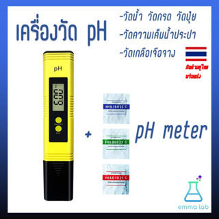 เครื่องวัด pH PH Meter Digital PH Meter วัดน้ำ วัดกรด วัดปุ๋ย วัดความเค็มน้ำประปา วัดเกลือเจือจาง