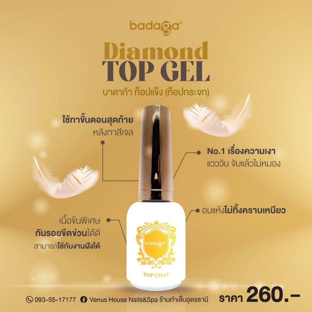 badaga-บาดาก้า-top-base-rubber-base-top-coat-diamond-top-matte-เบสติด-pvc-ได้-มีบัตรตัวแทนจำหน่าย-สินค้าของแท้