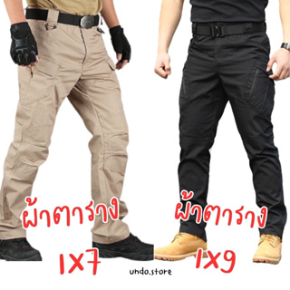 สินค้า [พร้อมส่งจากไทย] undo.store🌪 กางเกงยุทธวิธี ix7/ix9 รุ่นผ้าตาราง