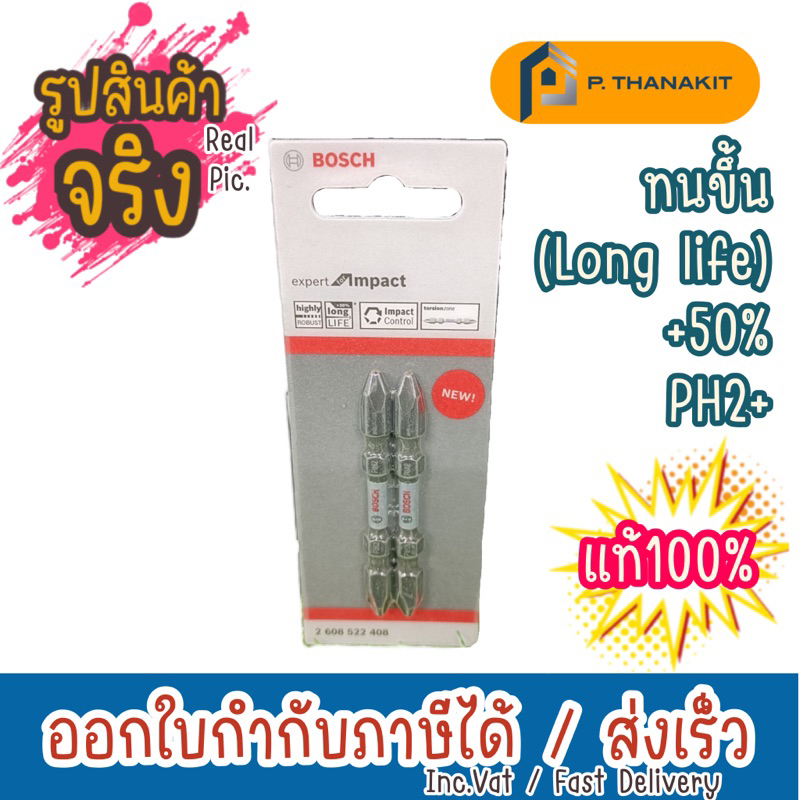 bosch-ดอกไขควง-bosch-65-mm