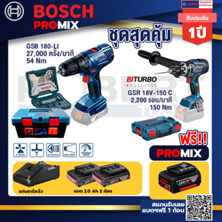 Bosch Promix	สว่านกระแทก GSB 180 Li	+GSR 18V-150C  สว่านไร้สาย ระบบ Kickback Sensor วัดเอียง+แบต4Ah x2 + แท่นชาร์จ