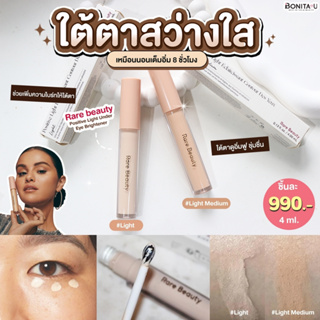 👉ลด 65.- โค้ด U42VNC💕 Rare Beauty Positive Light Under Eye Brightener 4 ml. เพิ่มความสว่างไบร์ทบริเวณใต้ตา