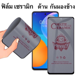 ฟิล์ม Ceramics เซรามิก แบบด้าน Privacy กันเสือก เต็มจอ กาวเต็ม Oppo A3S F7 R15pro, Vivo Y81 Y85 V9 ฟิล์มกันมอง