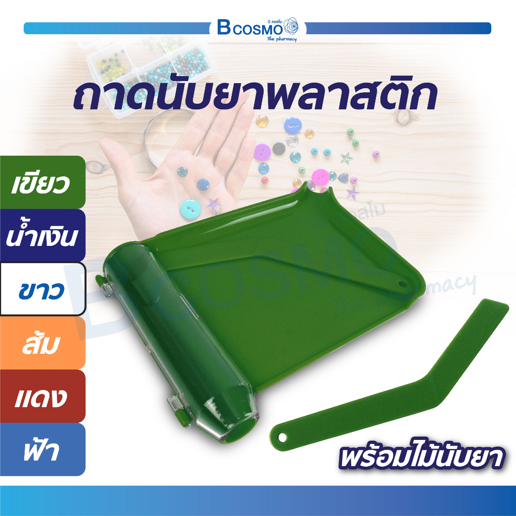 ถาดนับยา-พลาสติก-abs-ถาดนับเม็ดยา-ถาดยา-อุปกรณ์นับยา-เครื่องมือสำหรับแพทย์-เภสัชกร