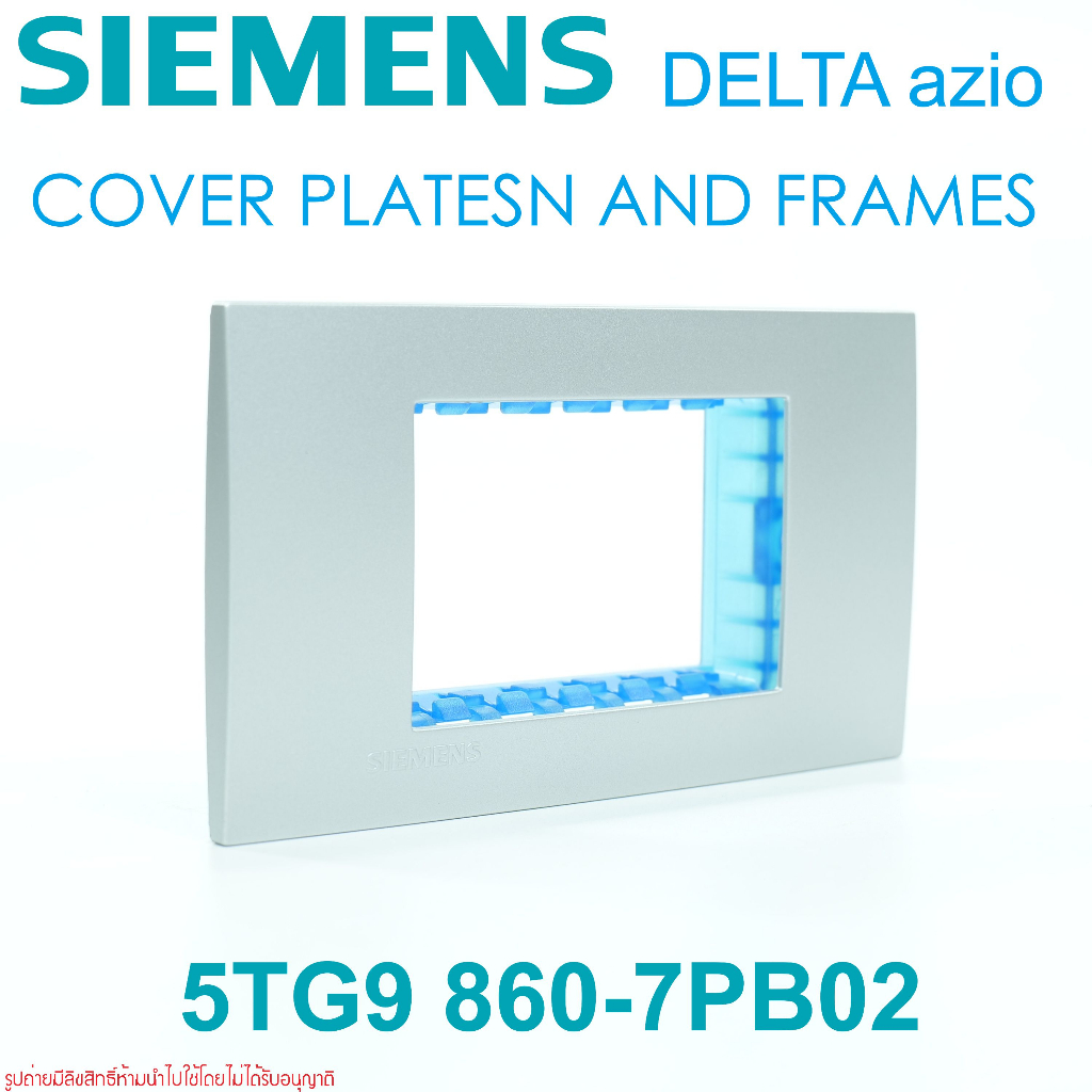 5tg9-860-7pb02-siemens-5tg98607pb02-siemens-หน้ากาก3ช่อง-siemens-หน้ากาก3ช่องซีเมนต์-delta-azio-siemens-ฝา3ช่องซีเมนต์