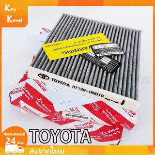 TOYOTA กรองแอร์ กรองอากาศ รีโว่ นิวฟอร์จูนเนอร์ REVO FORTUNE Altis VIGO CAMRY COMMUTER ไส้ กรองแอร์ ไส้กรอง