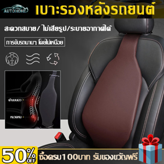 AutoHome เบาะรองนั่งรถ เบาะรองหลังรถยนต์ อุปกรณ์พยุงเอว เบาะรองหลังเพื่อสุขภาพ พนักพิงรถ airlumbar แผ่นรองเอวอัจฉริยะE86